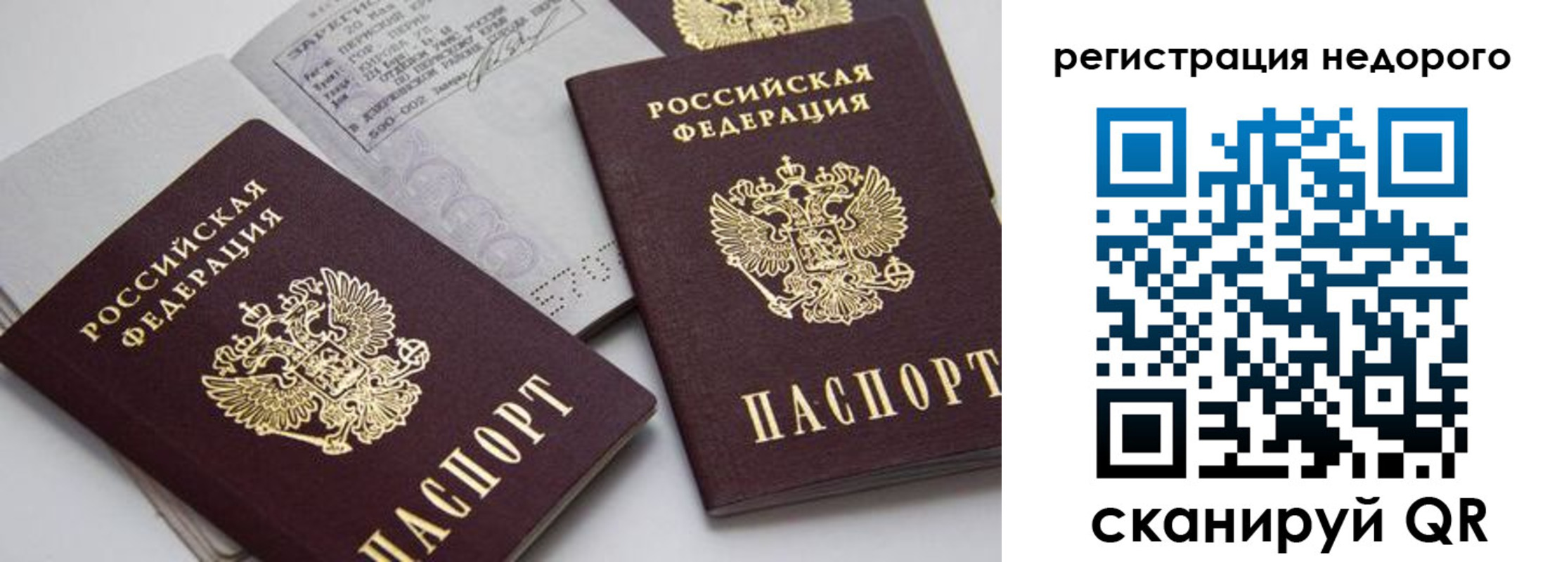 временная регистрация в Белорецке