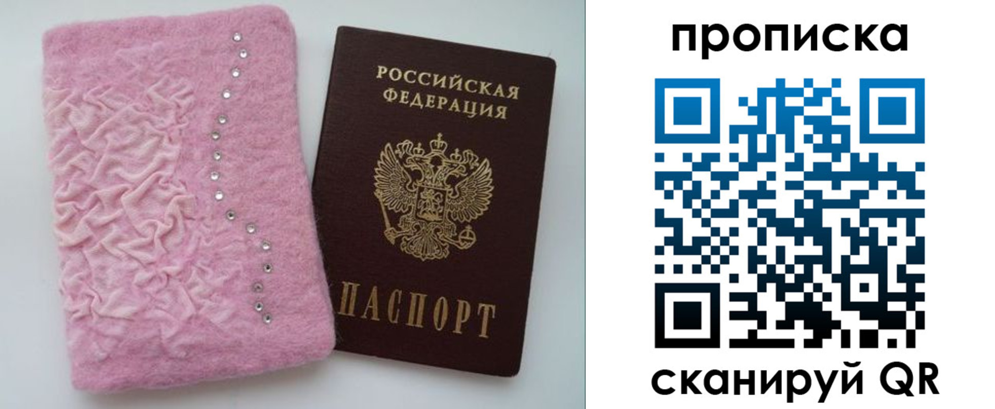 временная прописка в Белорецке