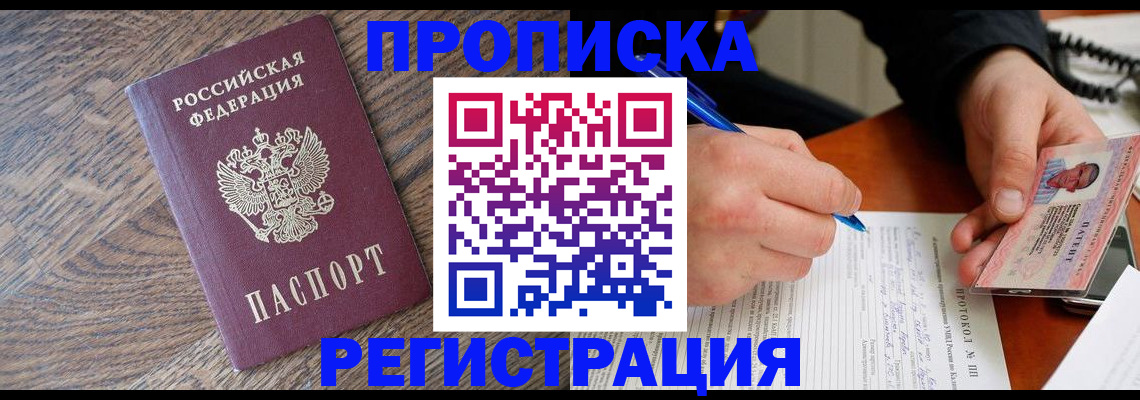 временная регистрация адрес в Белорецке
