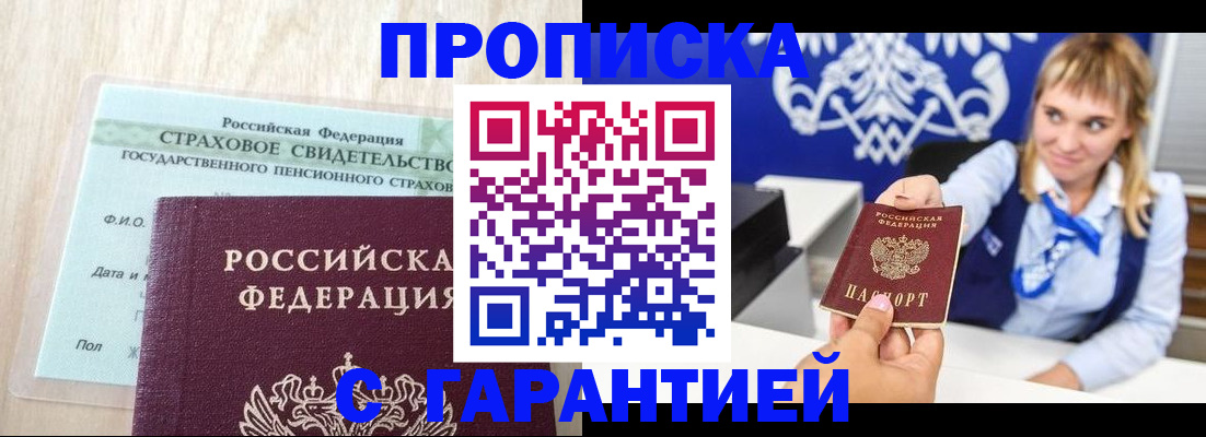 прописка паспорт в Белорецке