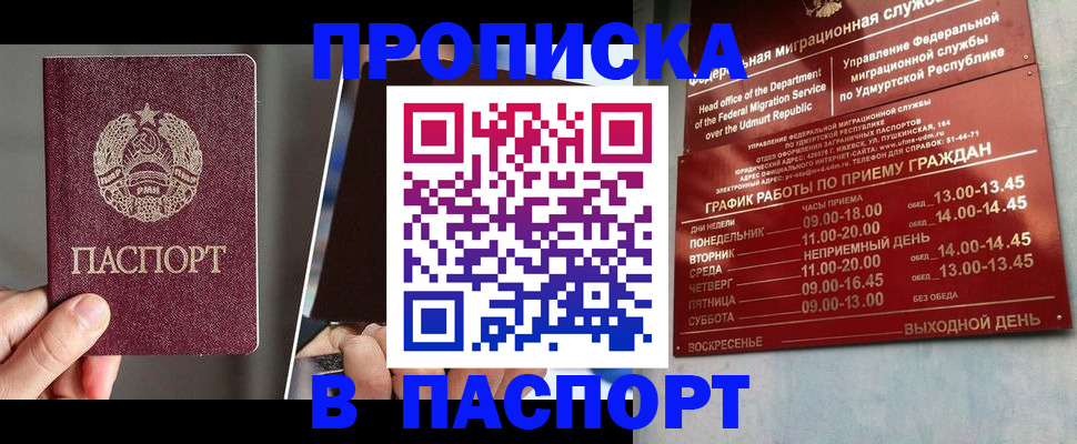 временная регистрация купить в Белорецке