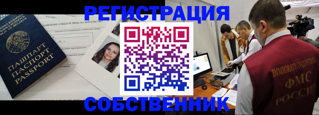 прописка поиск в Белорецке