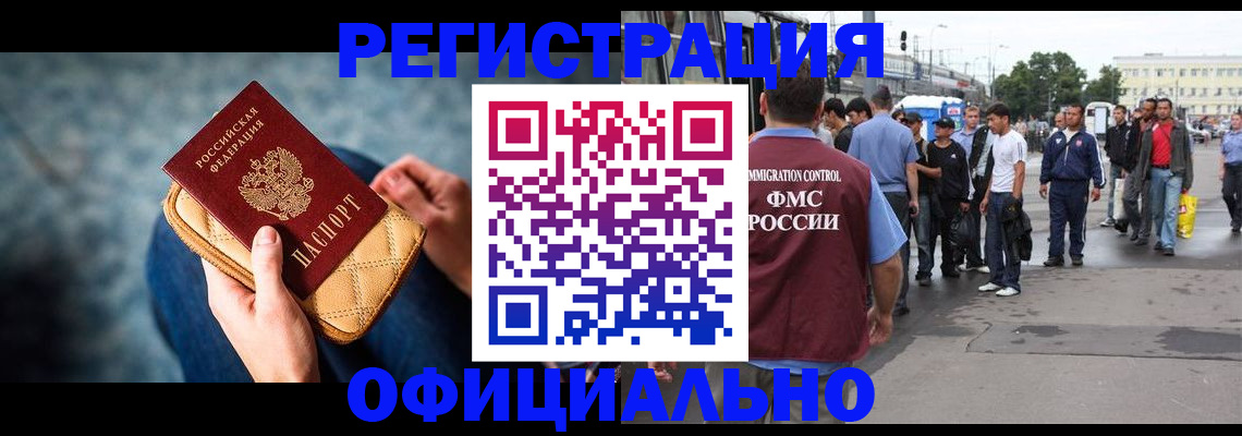 временная регистрация в квартире в Белорецке