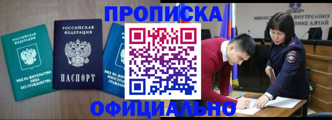 временная регистрация купить в Белорецке