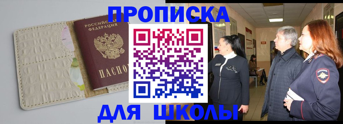 временная прописка в Белорецке