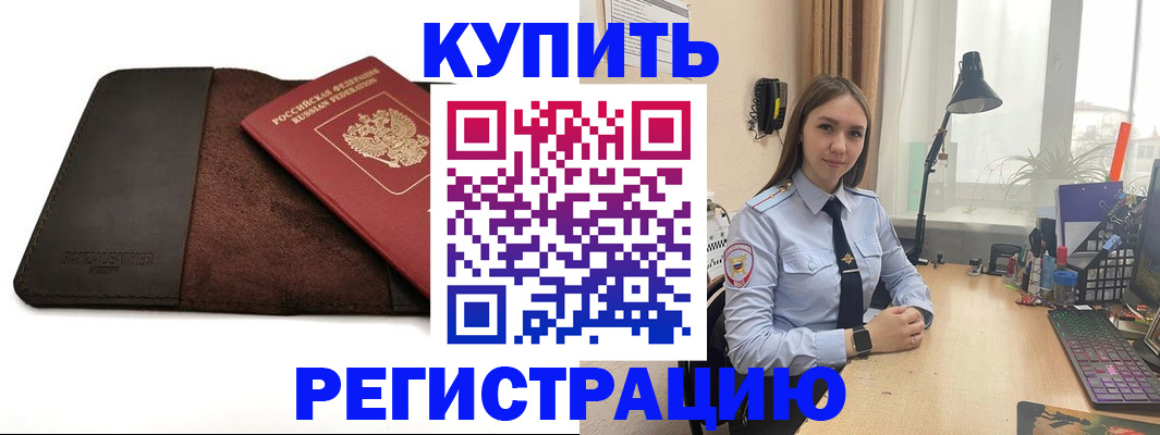 временная регистрация для всех в Белорецке