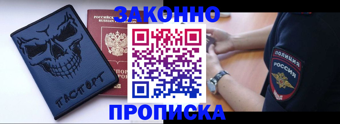 временная регистрация гарантия в Белорецке