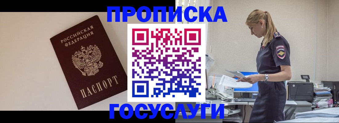 временная регистрация собственник в Белорецке