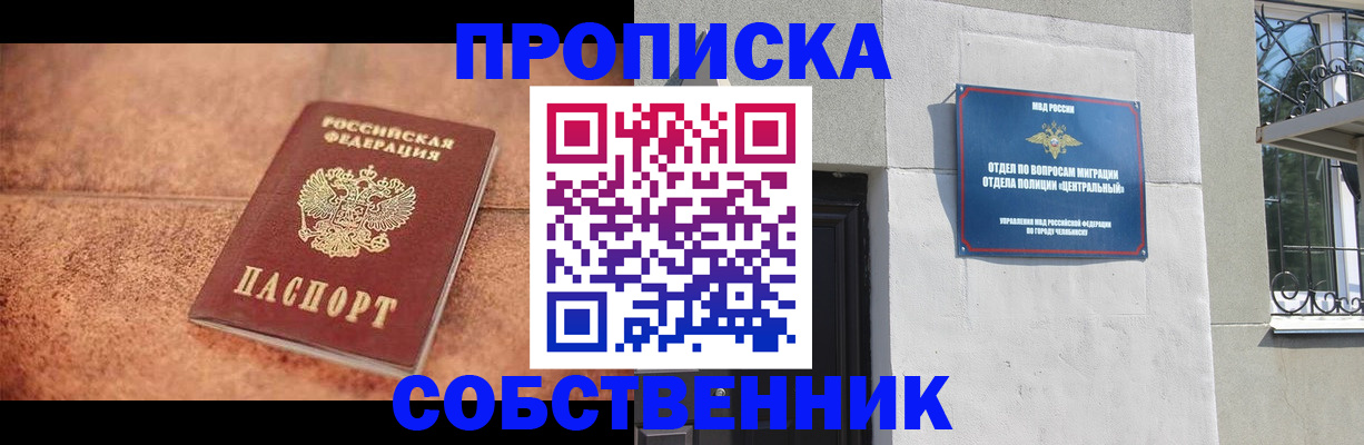 миграционный учет в Белорецке