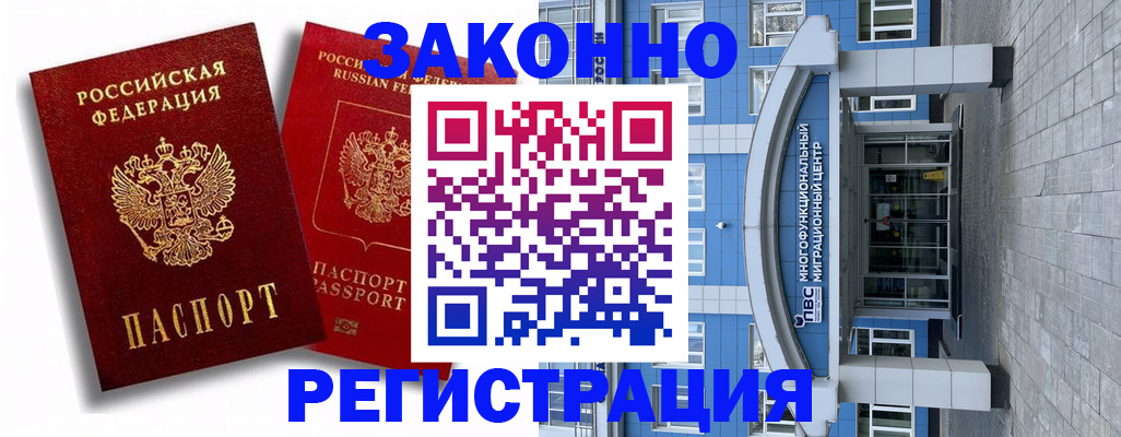 прописка иностранных граждан в Белорецке